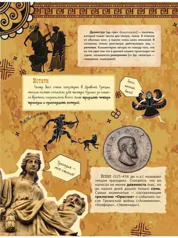 Театр, производитель АСТ , ISBN 978-5-17163-315-8 № 7