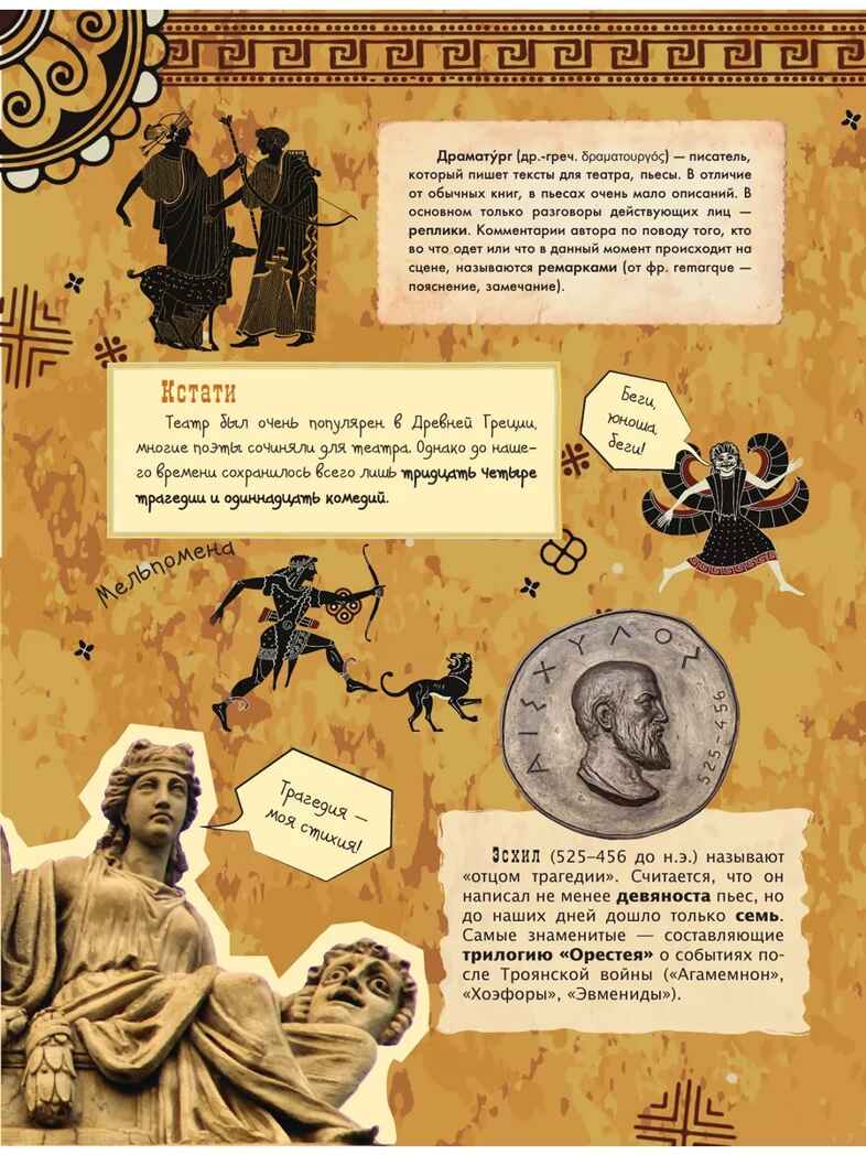 Театр, производитель АСТ , ISBN 978-5-17163-315-8, № 7