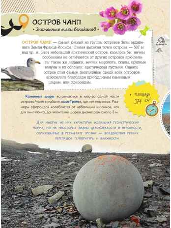 Уникальная Россия, производитель АСТ , ISBN 978-5-17157-808-4 № 5