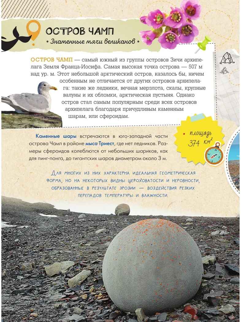Уникальная Россия, производитель АСТ , ISBN 978-5-17157-808-4, № 5