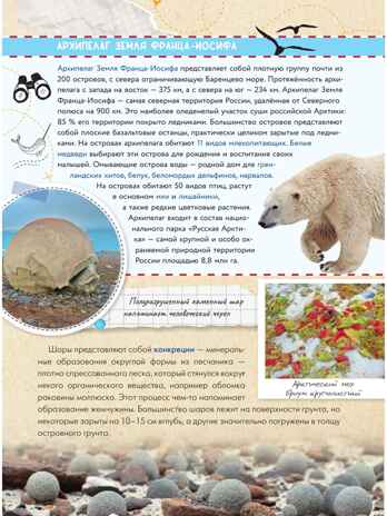 Уникальная Россия, производитель АСТ , ISBN 978-5-17157-808-4 № 6