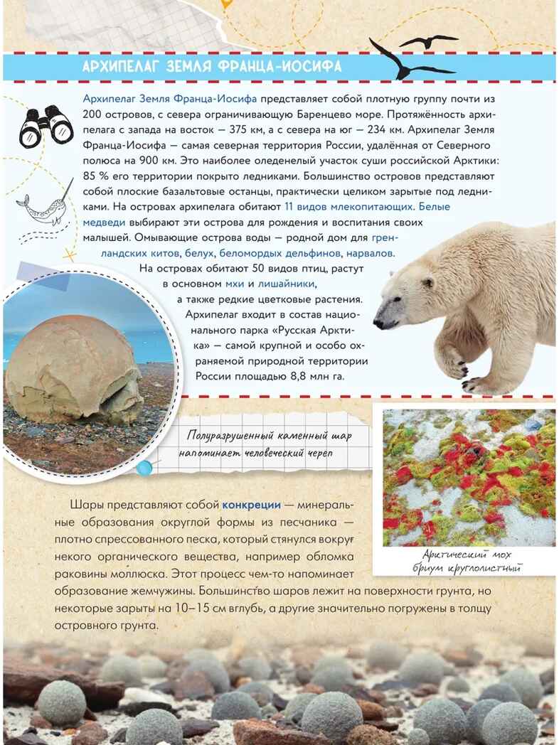 Уникальная Россия, производитель АСТ , ISBN 978-5-17157-808-4, № 6