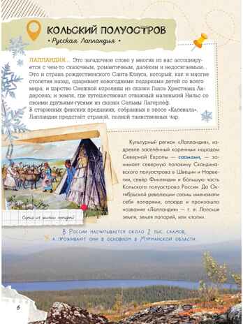 Уникальная Россия, производитель АСТ , ISBN 978-5-17157-808-4 № 7