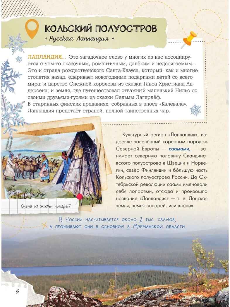 Уникальная Россия, производитель АСТ , ISBN 978-5-17157-808-4, № 7