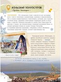 Уникальная Россия, производитель АСТ , ISBN 978-5-17157-808-4, № 7