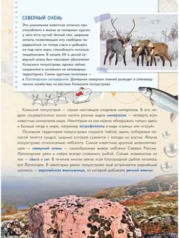 Уникальная Россия, производитель АСТ , ISBN 978-5-17157-808-4 № 8