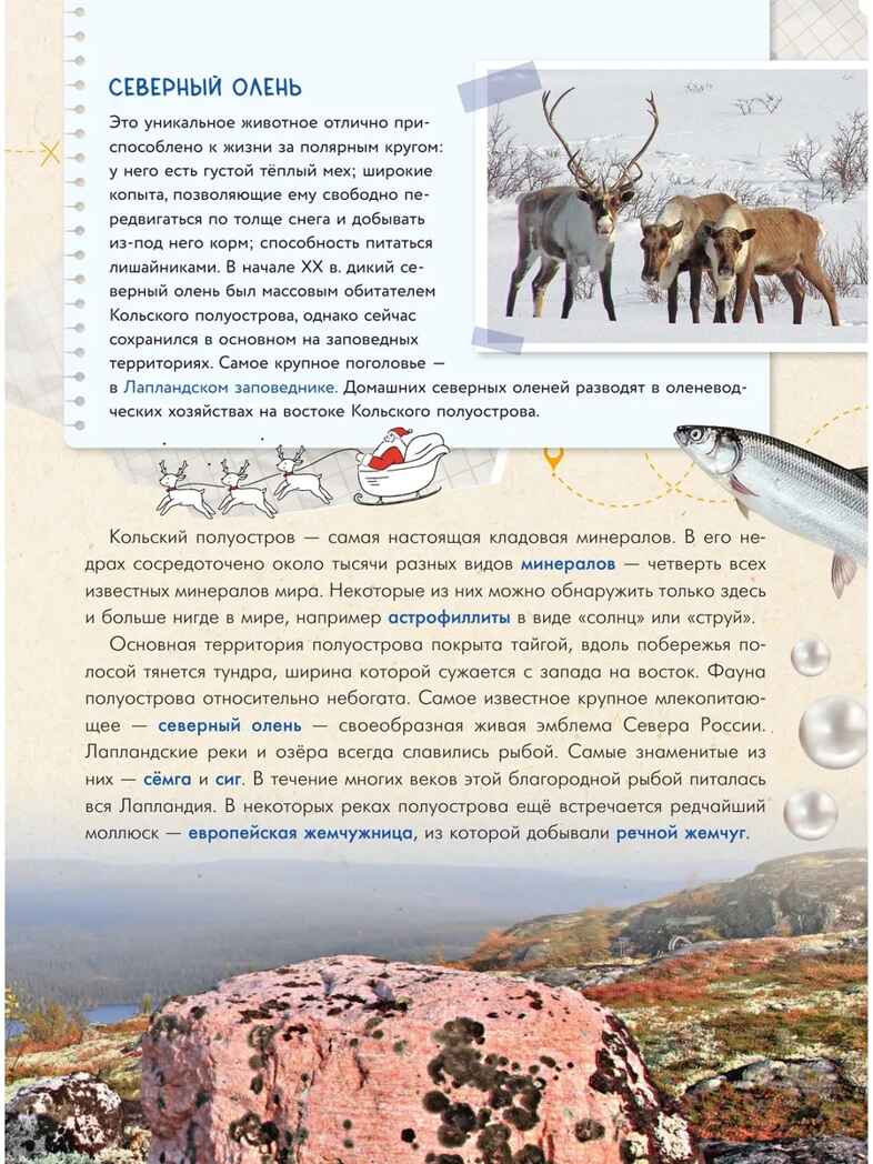 Уникальная Россия, производитель АСТ , ISBN 978-5-17157-808-4, № 8