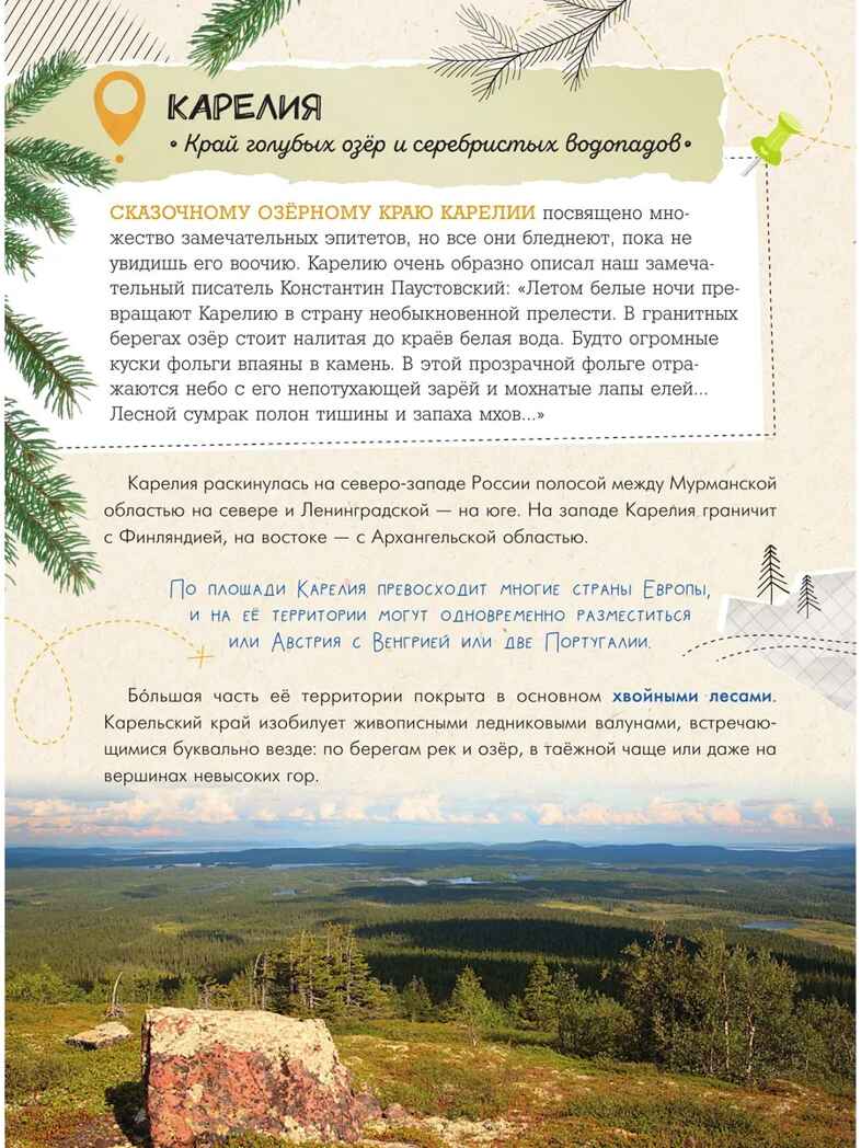 Уникальная Россия, производитель АСТ , ISBN 978-5-17157-808-4, № 9