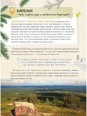 Уникальная Россия, производитель АСТ , ISBN 978-5-17157-808-4, № 9
