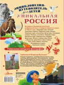 Уникальная Россия, производитель АСТ , ISBN 978-5-17157-808-4, № 10