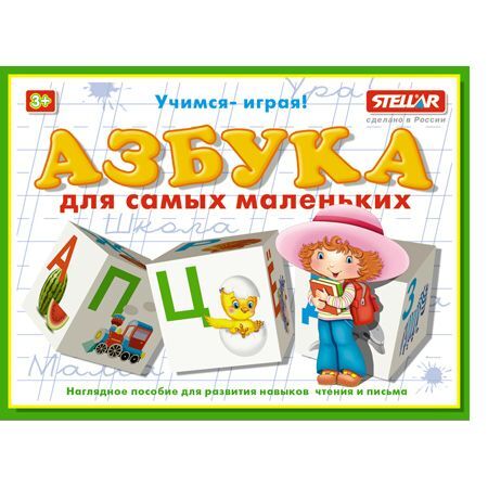 Кубики обучающие Азбука в картинках, арт. 00715, производитель Стеллар, ISBN 460-7-03827-645-0, № 1
