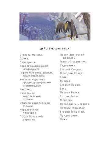 Двенадцать месяцев., производитель АСТ , ISBN 978-5-17084-970-3№ 3