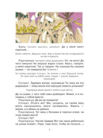 Двенадцать месяцев., производитель АСТ , ISBN 978-5-17084-970-3№ 6
