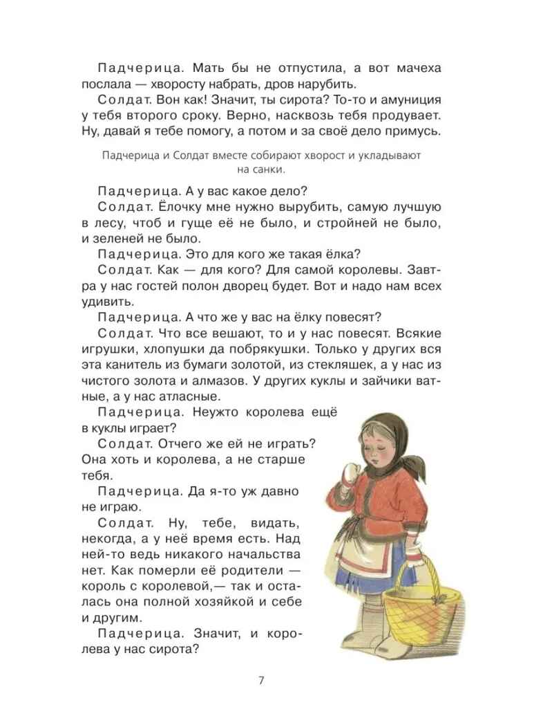 Двенадцать месяцев., производитель АСТ , ISBN 978-5-17084-970-3, № 8