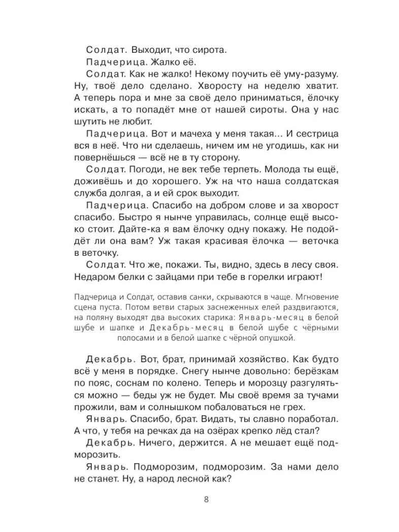 Двенадцать месяцев., производитель АСТ , ISBN 978-5-17084-970-3, № 9