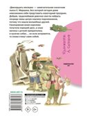 Двенадцать месяцев., производитель АСТ , ISBN 978-5-17084-970-3, № 10