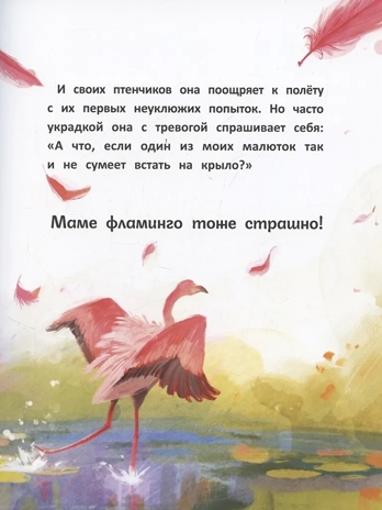 Сердце, полное любви: даже мамы могут боятся., производитель «Феникс-Премьер», ISBN 978-5-22242-773-6№ 2