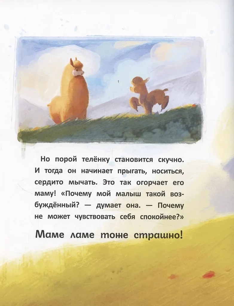 Сердце, полное любви: даже мамы могут боятся., производитель «Феникс-Премьер», ISBN 978-5-22242-773-6, № 3
