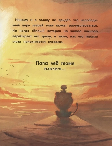 Сердце, полное любви: даже папы могут плакать., производитель «Феникс-Премьер», ISBN 978-5-22242-774-3№ 2
