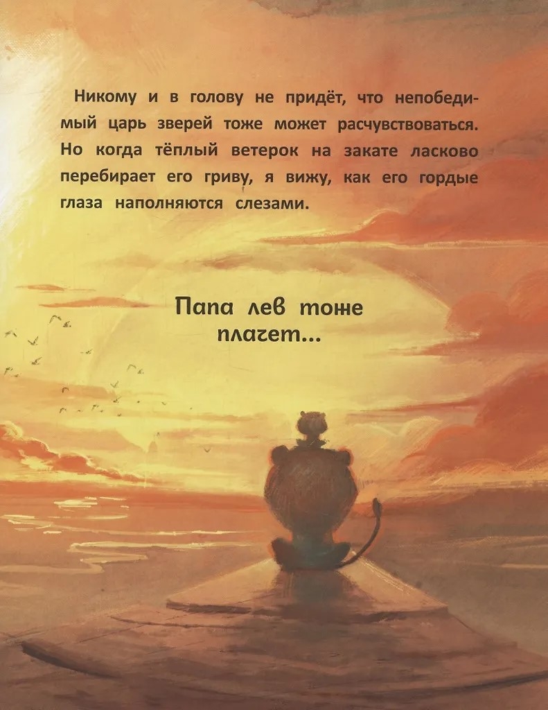 Сердце, полное любви: даже папы могут плакать., производитель «Феникс-Премьер», ISBN 978-5-22242-774-3, № 2