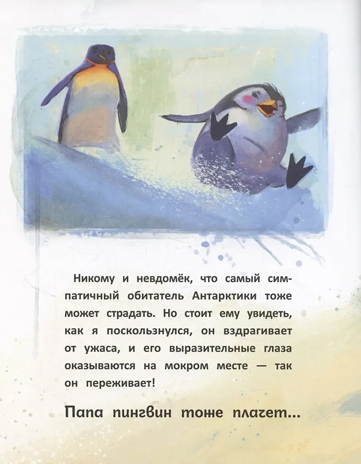 Сердце, полное любви: даже папы могут плакать., производитель «Феникс-Премьер», ISBN 978-5-22242-774-3№ 4