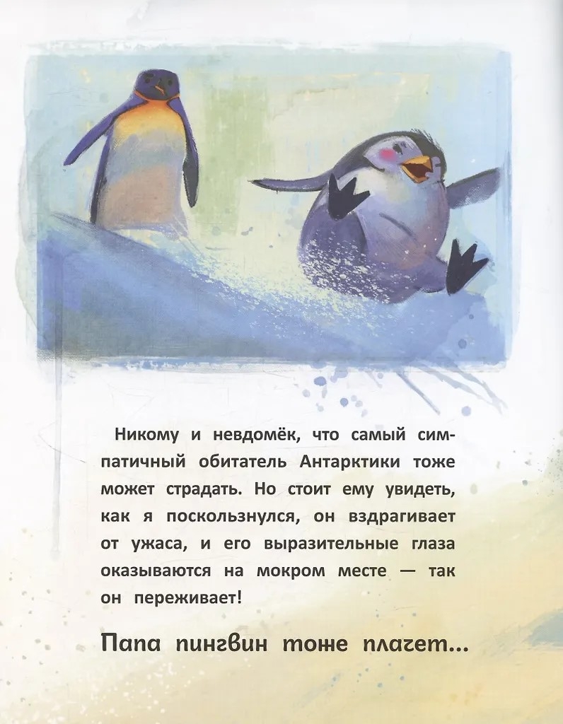 Сердце, полное любви: даже папы могут плакать., производитель «Феникс-Премьер», ISBN 978-5-22242-774-3, № 4