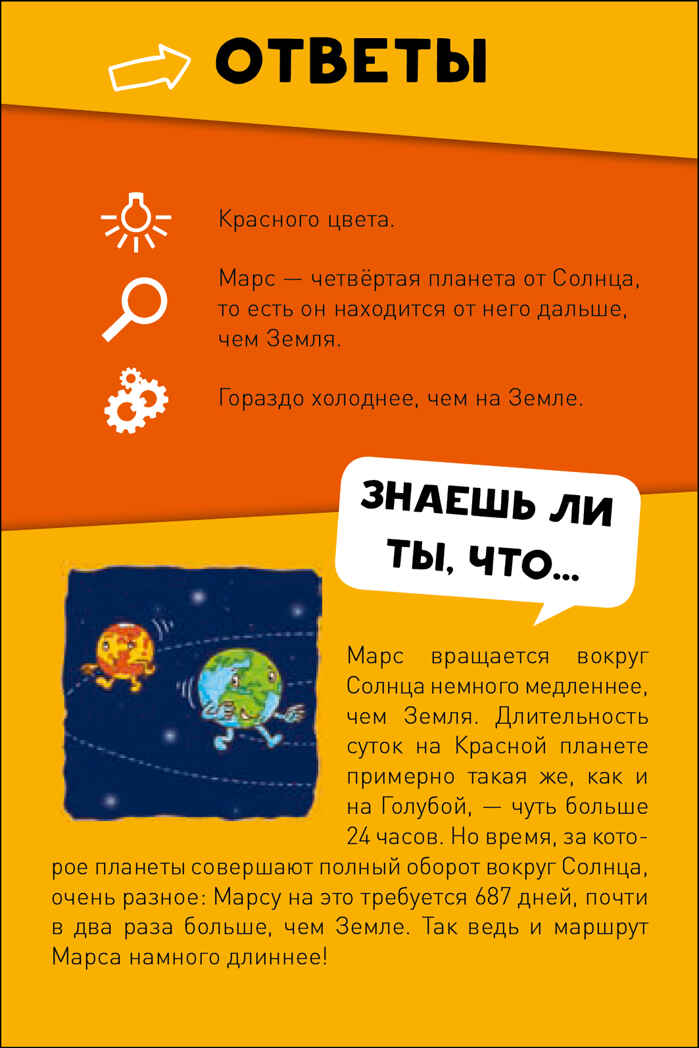 Викторина чемпионов. Космос. Время играть!, производитель Клевер (Clever) , ISBN 978-5-90688-221-9, № 2