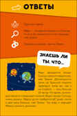 Викторина чемпионов. Космос. Время играть!, производитель Клевер (Clever) , ISBN 978-5-90688-221-9, № 2