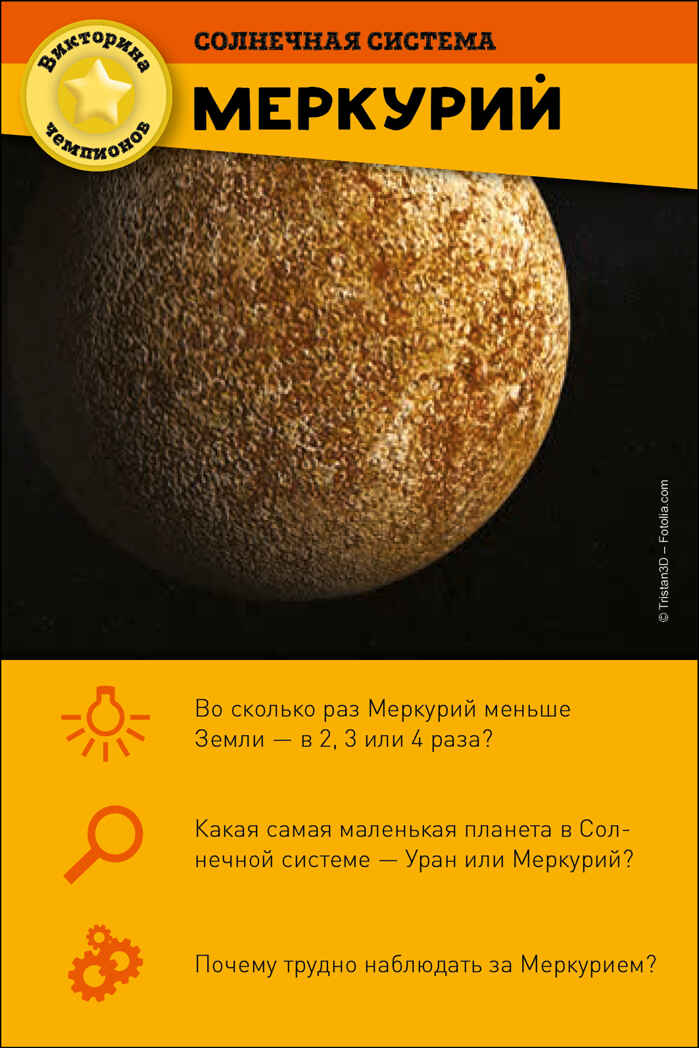 Викторина чемпионов. Космос. Время играть!, производитель Клевер (Clever) , ISBN 978-5-90688-221-9, № 3