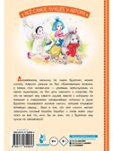 Золотой ключик, или Приключения Буратино, производитель АСТ , ISBN 978-5-17162-995-3, № 14