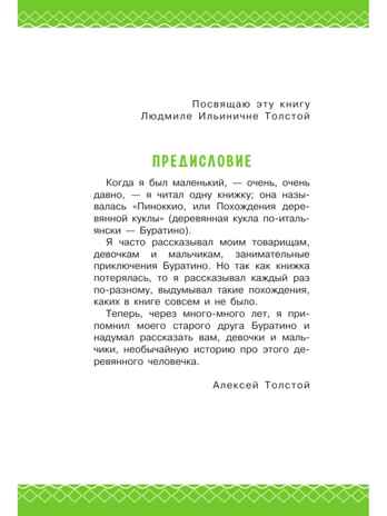 Золотой ключик, или Приключения Буратино, производитель АСТ , ISBN 978-5-17162-995-3№ 4