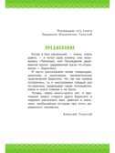 Золотой ключик, или Приключения Буратино, производитель АСТ , ISBN 978-5-17162-995-3, № 4