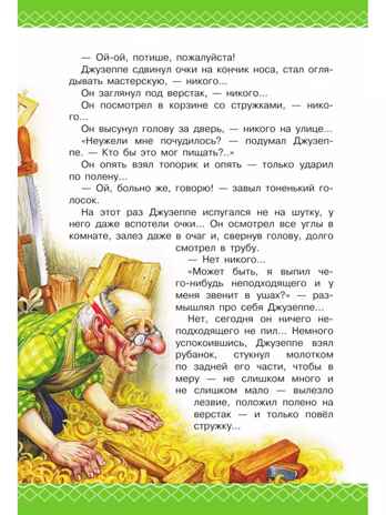Золотой ключик, или Приключения Буратино, производитель АСТ , ISBN 978-5-17162-995-3№ 6