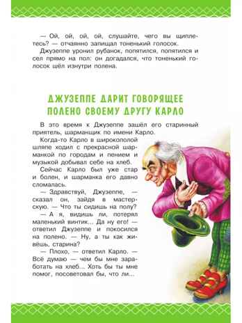 Золотой ключик, или Приключения Буратино, производитель АСТ , ISBN 978-5-17162-995-3№ 7