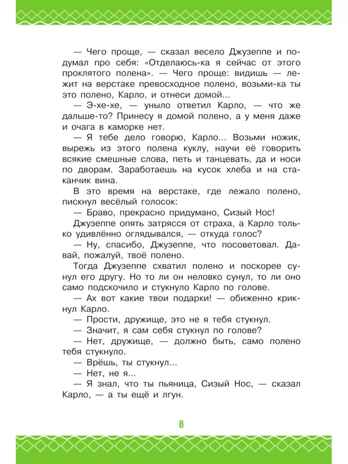 Золотой ключик, или Приключения Буратино, производитель АСТ , ISBN 978-5-17162-995-3№ 8