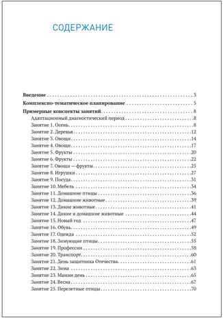 КРО. Ознакомление с окружающим миром. 4–5 лет. Конспекты занятий. ФГОС, производитель МОЗАИКА-СИНТЕЗ , ISBN 978-5-43151-929-1№ 2