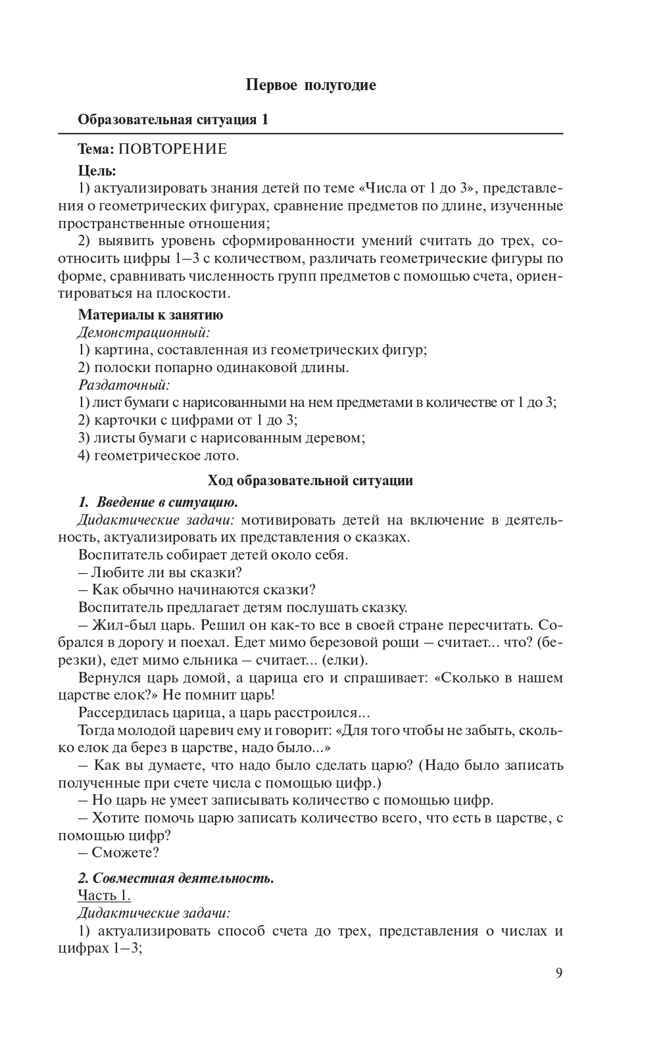 Игралочка. Практический курс математики для детей 4-5 лет. Методические рекомедации. Часть 2 . Петерсон Л.Г., Кочемасова Е.Е., производитель БИНОМ , ISBN 978-5-09122-173-2, № 9