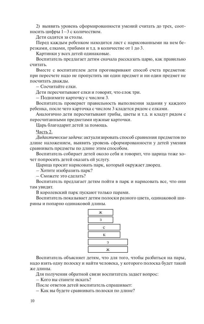 Игралочка. Практический курс математики для детей 4-5 лет. Методические рекомедации. Часть 2 . Петерсон Л.Г., Кочемасова Е.Е., производитель БИНОМ , ISBN 978-5-09122-173-2, № 10
