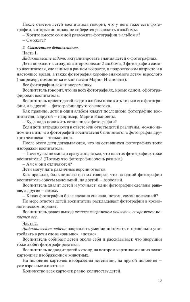 Игралочка. Практический курс математики для детей 4-5 лет. Методические рекомедации. Часть 2 . Петерсон Л.Г., Кочемасова Е.Е., производитель БИНОМ , ISBN 978-5-09122-173-2, № 13