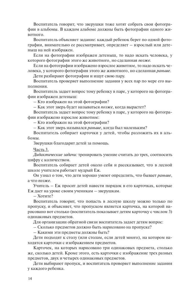 Игралочка. Практический курс математики для детей 4-5 лет. Методические рекомедации. Часть 2 . Петерсон Л.Г., Кочемасова Е.Е., производитель БИНОМ , ISBN 978-5-09122-173-2, № 14