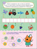 Вместе веселее (Три кота. 100 наклеек. Игры с буквами), производитель МОЗАИКА kids , ISBN 978-5-43152-114-0, № 2