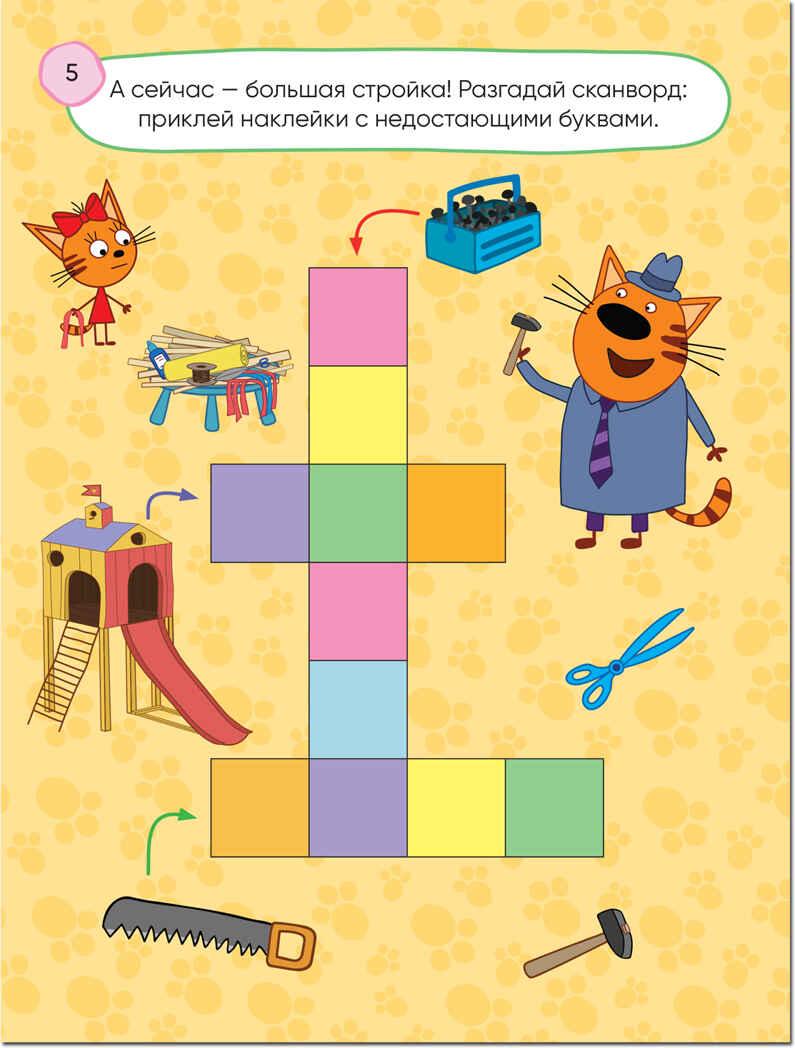 Вместе веселее (Три кота. 100 наклеек. Игры с буквами), производитель МОЗАИКА kids , ISBN 978-5-43152-114-0, № 3