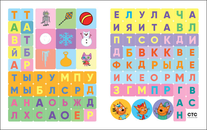 Вместе веселее (Три кота. 100 наклеек. Игры с буквами), производитель МОЗАИКА kids , ISBN 978-5-43152-114-0, № 4