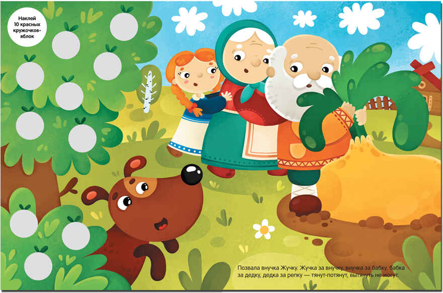 Репка, производитель МОЗАИКА kids , ISBN 978-5-43151-398-5, № 3