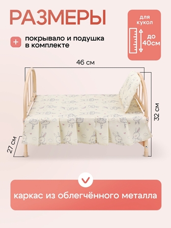 Кроватка для куклы Заюшка, арт. 9342-NF, производитель Рыжий кот, ISBN 464-0-16345-892-6 № 6