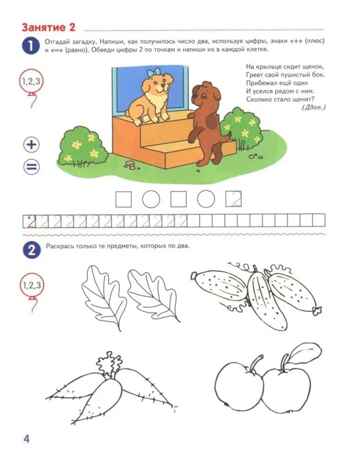 Я считаю до двадцати. ЦВЕТНАЯ. Рабочая тетрадь для детей 6-7 лет. (2023) ФГОС ДО, производитель Сфера ТЦ , ISBN 978-5-99493-106-6№ 3