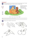 Я считаю до двадцати. ЦВЕТНАЯ. Рабочая тетрадь для детей 6-7 лет. (2023) ФГОС ДО, производитель Сфера ТЦ , ISBN 978-5-99493-106-6, № 3