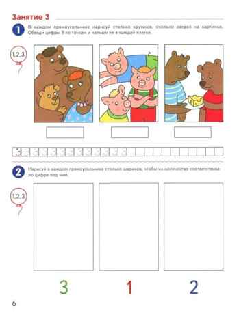 Я считаю до двадцати. ЦВЕТНАЯ. Рабочая тетрадь для детей 6-7 лет. (2023) ФГОС ДО, производитель Сфера ТЦ , ISBN 978-5-99493-106-6№ 5