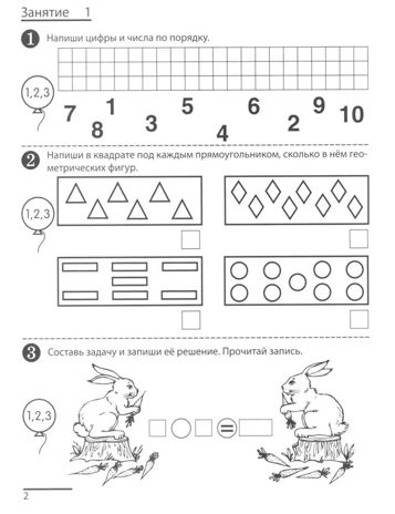 Я считаю до двадцати. ЧЕРНО-БЕЛАЯ.Рабочая тетрадь для детей 6-7 лет. ФГОС ДО (2023), производитель Сфера ТЦ , ISBN 978-5-99493-107-3№ 2