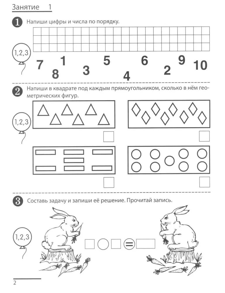 Я считаю до двадцати. ЧЕРНО-БЕЛАЯ.Рабочая тетрадь для детей 6-7 лет. ФГОС ДО (2023), производитель Сфера ТЦ , ISBN 978-5-99493-107-3, № 2